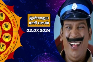 இன்றைய ராசி பலன் 02-07-2024