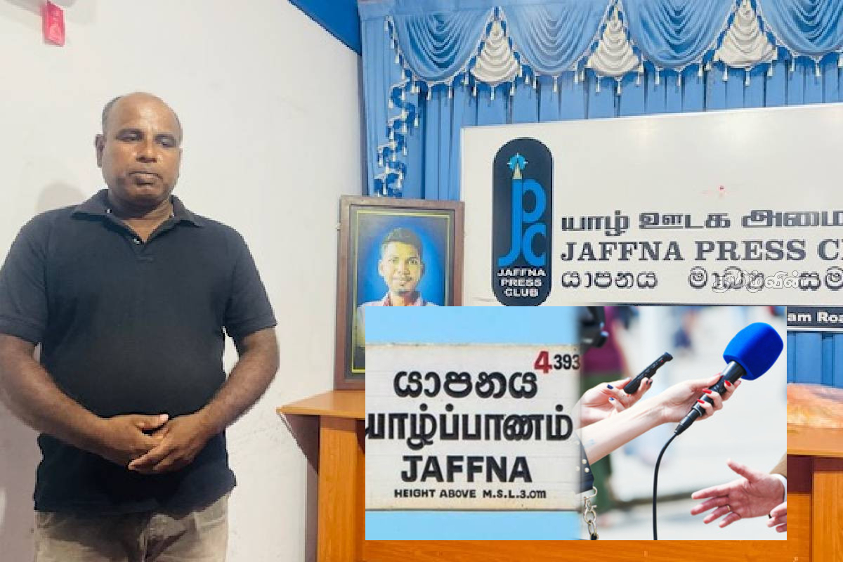 அரச ஊடகத்திலிருந்து வெளியேற்றப்பட்ட யாழ். ஊடகவியலாளர் - யாழ். ஊடக அமையத் தலைவர் விசனம் | Tamil Journalists Still Face Challenges