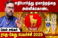 ராகு- கேது பெயர்ச்சி 2025.., 12 ராசிகளுக்கும் எப்படி இருக்கும்?