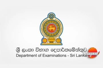 මෙවර උසස් පෙළ විභාගය සම්බන්ධයෙන් විශේෂ නිවේදනයක්