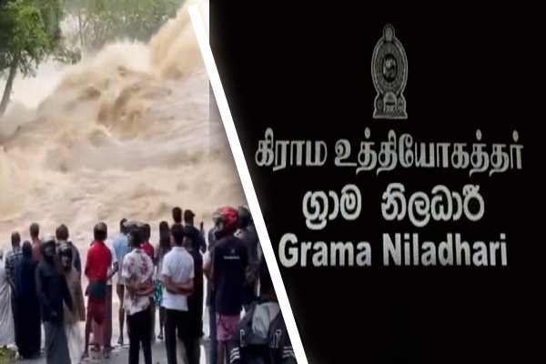 டித்வா புயல்; இழப்பீடு செலுத்தும் பணியில் இருந்து விலகும் கிராம சேவகர்கள் | Ditwah Grama Niladhari Withdraw Compensation