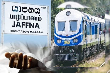 யாழில் தொடருந்து தண்டவாளத்தில் தவறி விழுந்த நபர் உயிரிழப்பு