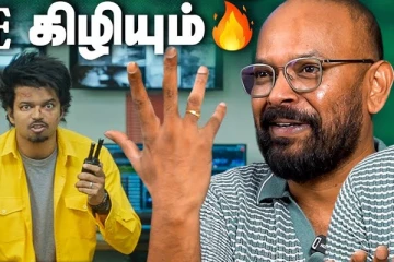 Young விஜய் குசும்பு.. தியேட்டர் கிழியும்! - வெங்கட் பிரபு Exclusive Interview