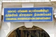 අපරාධ පරීක්ෂණ දෙපාර්තමේන්තුවට නව අධ්‍යක්ෂවරයෙක්