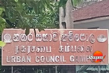 කුණු ප්‍රශ්ණයක් දුර දිග ගිහින් ගම්පොළ නගරාධිපති මාධ්‍යවේදීන් පන්නලා