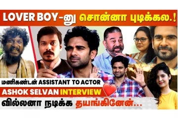 Ashok Selvan Open Interview - நான் Romantic Hero கிடையாது!