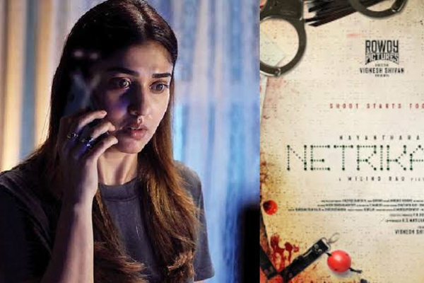 ஓடிடியில் ரிலீசாகும் நயன்தாராவின் புதிய படம்: மகிழ்ச்சியில் ரசிகர்கள் | Netrikann Movie Ott Released