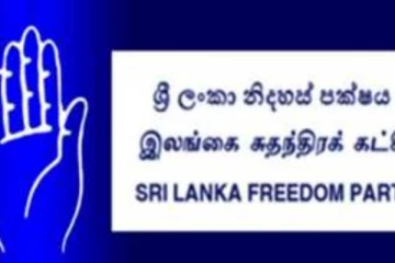 ඇමතිකම් ගත් එස්.එල්.එෆ්.පී මන්ත්‍රීන් තනතුරු ඉවත් වුණාද..?