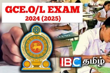 2025 ஆண்டு க.பொ.த சாதாரண தரப் பரீட்சை : வெளியான அறிவிப்பு