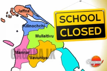 උතුරේ වැහෙන පාසල් - රජයේ තීරණයට උතුරේ ඇමතිත් කැමතියි