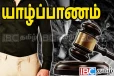 யாழில் எச்சரிக்கையின்றி புகையிலை விற்றவருக்கு கடும் தண்டம்