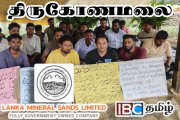 புல்மோட்டை கணிய மணல் கூட்டுத்தாபன ஊழியர்கள் 14வது நாளாக போராட்டம்