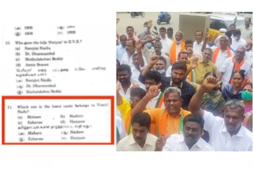 சாதி குறித்து... கேள்வித்தாள் சர்ச்சை - ஈரோட்டில் பாஜகவினர் ஆர்ப்பாட்டம்