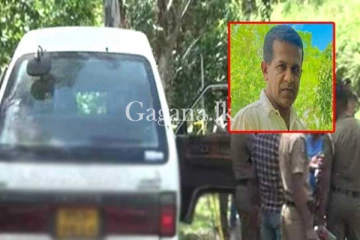 ධනවත් ව්‍යාපාරිකයකු අභිරහස් ලෙස අතුරුදන්. - අවසානයේ වෑන් රථය හමු වූ තැන මෙන්න.