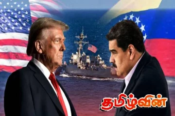 மதுரோவை சிறைபிடிக்க அமெரிக்கா ஆடிய ஆட்டம் - மறைக்கப்பட்ட பலி எண்ணிக்கை