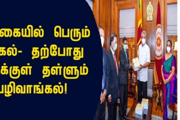 பொறிக்குள் தள்ளும் பழிவாங்கல்