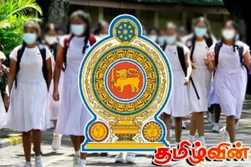 பாடசாலைகளை மீண்டும் திறப்பது தொடர்பில் வெளியாகவுள்ள விசேட சுற்றறிக்கை