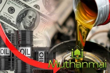 மசகு எண்ணெய் விலையில் ஏற்பட்டுள்ள மாற்றம்