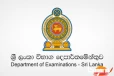 විභාග දෙපාර්තමේන්තුවෙන් දැනුම් දීමක් .....
