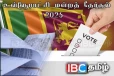 வாக்காளர் அட்டை விநியோகம் குறித்து வெளியான அறிவிப்பு