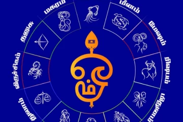 இன்றைய ராசி பலன் (17-01-2026)