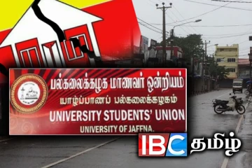 ஹர்த்தாலுக்கு ஆதரவு இல்லை... யாழ்.பல்கலை மாணவர் ஒன்றியம் அதிரடி அறிவிப்பு