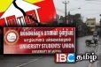 ஹர்த்தாலுக்கு ஆதரவு இல்லை... யாழ்.பல்கலை மாணவர் ஒன்றியம் அதிரடி அறிவிப்பு