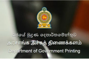 කඩදාසි නොමැතිකමින් ගැටළුකාරි තත්වයක්... පාසල් පෙල පොතුත් නැතිවෙන ලකුණු...