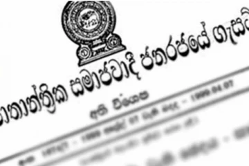 විදුලිය ඇතුළු අංශ කිහිපයක් අත්‍යවශ්‍ය සේවා කරමින් විශේෂ  ගැසට් නිවේදනයක්..නිවේදනය මෙන්න...