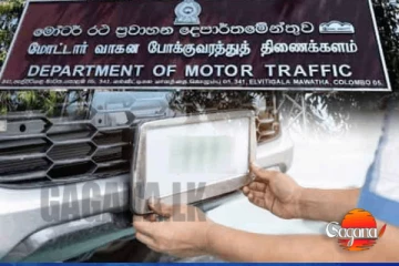 වාහන නම්බර් ප්ලේට් ලබා දීම සහ මිල ගණන් ගැන දැනුම් දීමක් -සුපිරි අංකයක් ලක්ෂ 10ක්