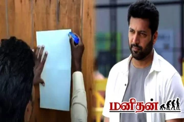 நடிகர் ரவி மோகன் வீட்டுக்கு ஜப்தி நோட்டீஸ்