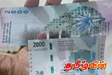 2000 ரூபாய் நாணயத்தாள் தொடர்பில் முக்கிய அறிவிப்பு