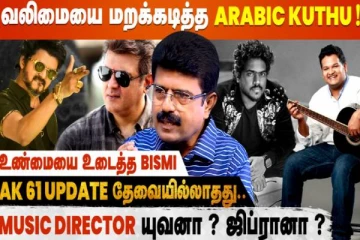 பீஸ்ட் அளவிற்கு வலிமை ரீச் ஆவாததற்கு என்ன காரணம்- பிஸ்மி ஓபன் டாக்