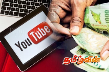 யாழ். யூடியூபரின் திருகுதாளங்கள்! 50 ஆயிரம் கொடுத்து ஏமாற்று நாடகம்