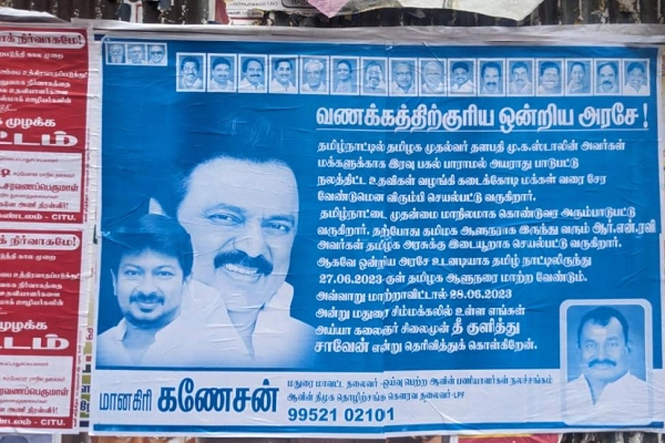 ஆளுநரை மாற்றாவிட்டால் தீக்குளிப்பேன் : மதுரையில் ஒட்டப்பட்ட போஸ்டரால் பரபரப்பு | Dmk Person Poster In Madurai
