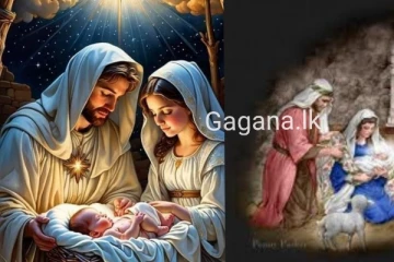 සාමයේ කුමරු ජේසුස් බිලිඳුන්ගේ උපත සිහිපත් කරන නත්තල් සැමරුම අදයි..