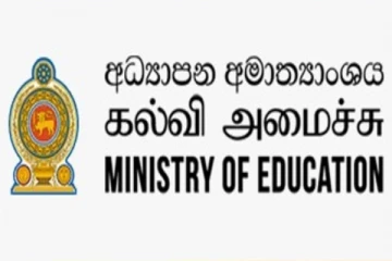 අධ්‍යාපන අමාත්‍යාංශයෙන් ගුරුවරුන්ට විශේෂ නිවේදනයක්.
