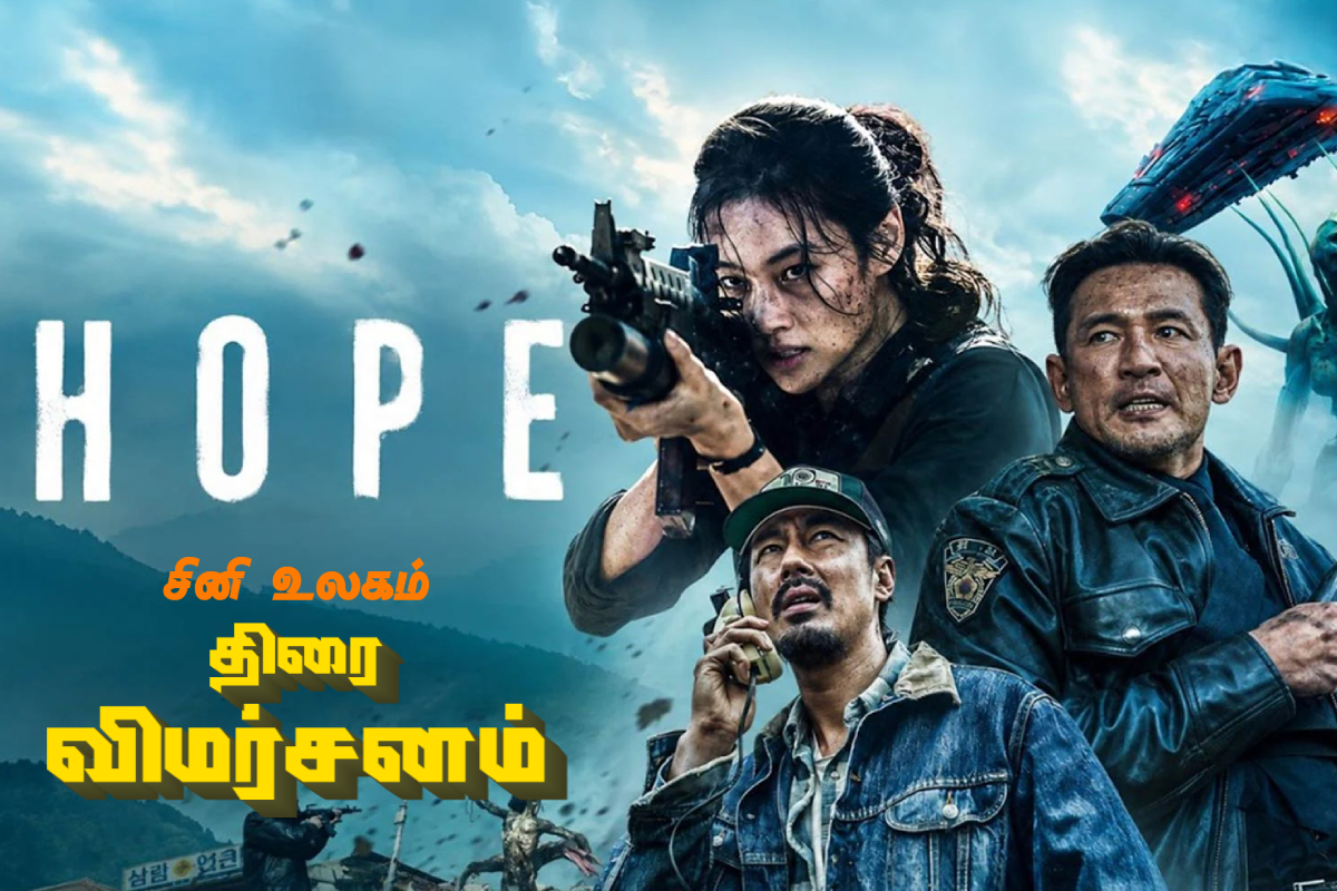 Hope: திரை விமர்சனம் | Hope Movie Review