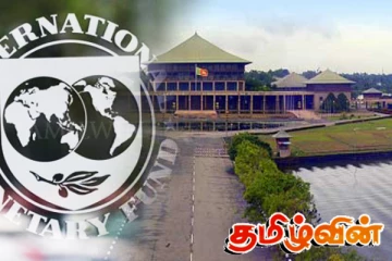 சர்வதேச நாணய நிதியத்தின் மேலுமொரு நிபந்தனையை செயல்படுத்தும் அரசாங்கம்