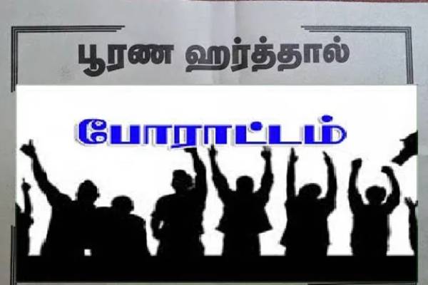 நாடளாவிய ரீதியில் ஹர்த்தால்: அரசாங்கத்திற்கு மீண்டும் 4 நாட்கள் கால அவகாசம் - ஐபிசி தமிழ்