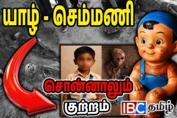 செம்மணி மனித புதைகுழி: இன அழிப்பை மறுக்கும் நீதியின் எதிரொலி