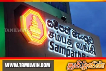 சம்பத் வங்கியின் விசேட அறிவிப்பு!