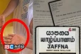 யாழில் முறையற்ற நடத்தையில் ஈடுபட்ட ஆசிரியர்கள் தொடர்பில் முறைப்பாடு