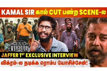 Kamal Sir என் கழுத்துல மிதிக்கிற scene-ல.. - Jaffer Sadiq Interview