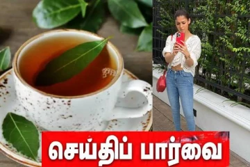 ஹனிமூனுக்கு மார்டன் உடையில் நயன்.. உடல் எடையை வேகமாக குறைக்கும் இலை! செய்தி பார்வை