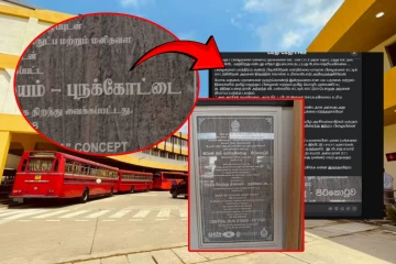 "புநக்கோட்டை" - கொழும்பு பேருந்து நிலைய பெயர்ப்பலகையில் எழுத்துப் பிழைகள்! எழுந்துள்ள கடும் விமர்சனங்கள்