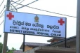 හලාවත රෝහලට බලෙන් පැන ආරක්ෂකයින්ට පහරදුන් දෙදෙනාට පොලිසියෙන් වැඩ වැරදෙයි