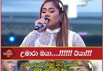ජාතික ගීය රීමික්ස් කිරීම සම්බන්ධයෙන් ගත් අලූත්ම තීරණය - වෙනස් කළ ගීතය මෙන්න..(VIDEO)