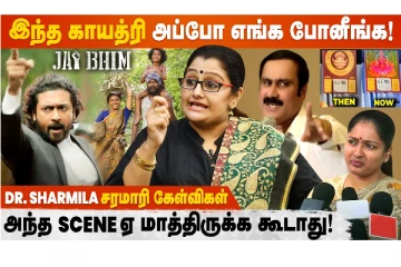 இந்த காயத்ரி அப்போ எந்த போனீங்க - Dr. Sharmila சரமாரி கேள்விகள்