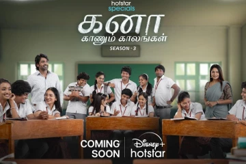 'கனா காணும் காலங்கள்' சீரிஸின், அடுத்த சீசனை அதிகாரப்பூர்வமாக அறிவித்துள்ளது !!